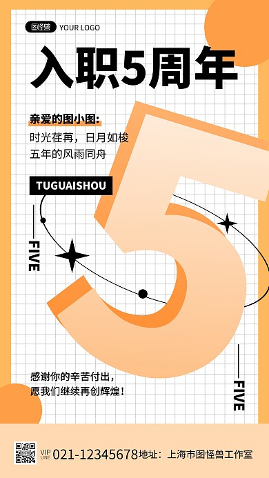 创意企业员工关怀入职周年庆祝福手机海报