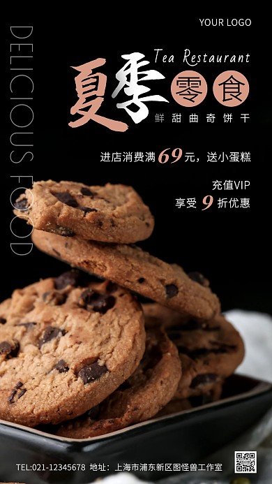 夏季零食促销创意风摄影图海报