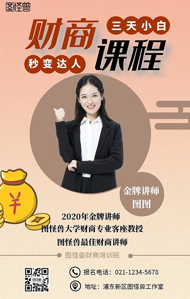 三天小白财商课程宣传手机海报