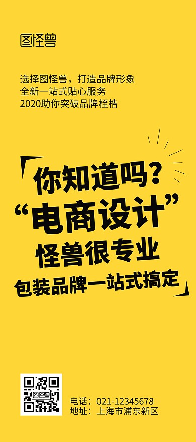企业纯文字广告黄色纯色简洁风展架