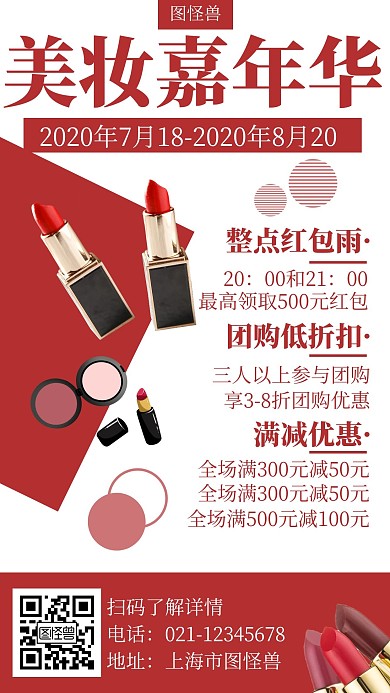 简约大气美妆宣传促销创意手机海报