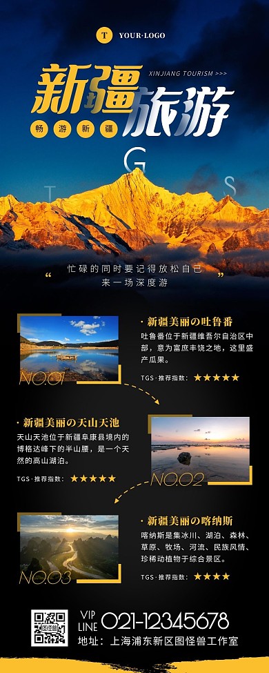 简约风黑色橙色新疆旅游天山天池营销长图