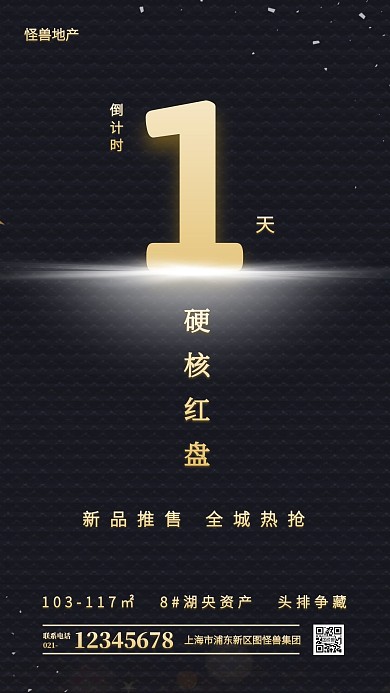 黑金风地产开盘营销手机海报