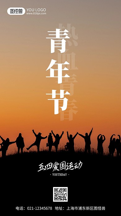 五四爱国运动纪念摄影风手机海报