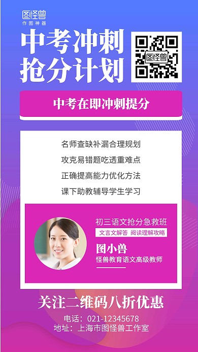渐变简约中考冲刺开班招生海报