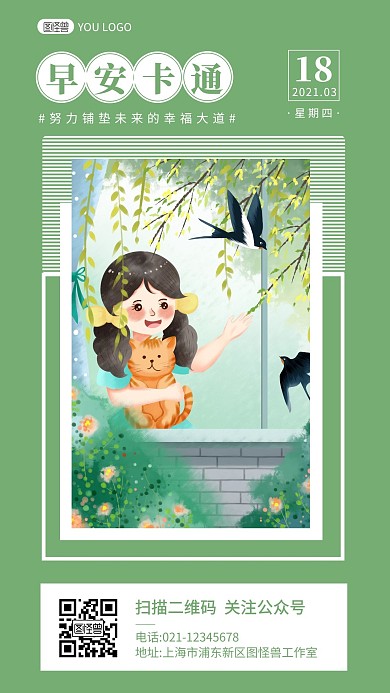 绿色手绘插画女孩早安图卡通动漫日签