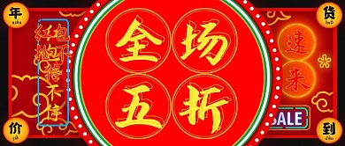 霓虹风复古促销通用公众号封面