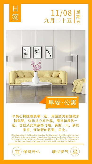 黄色公寓周五早安公寓日签