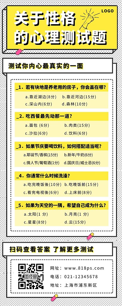 心理测试长图黄色简约题目白色