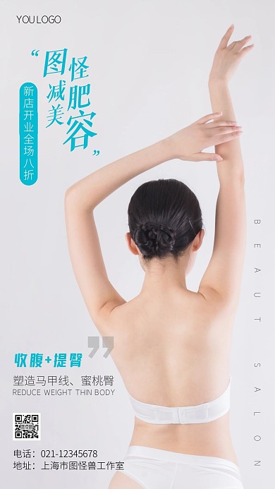 减肥美容院开业宣传摄影图手机海报