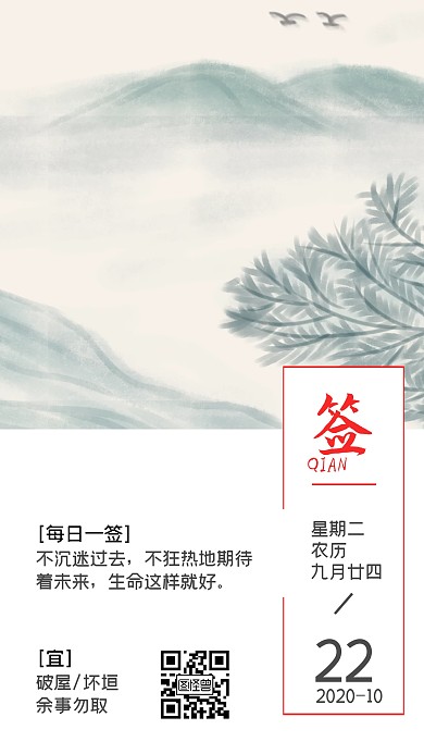 中国风每日一签日签