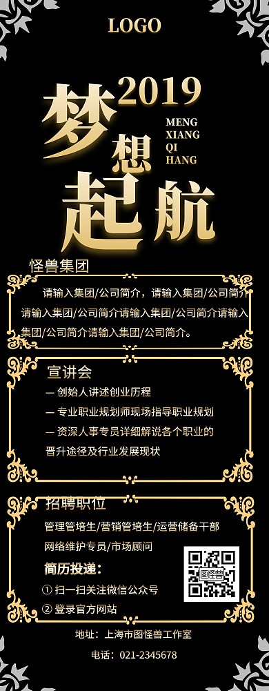 黑金人才招聘易拉宝