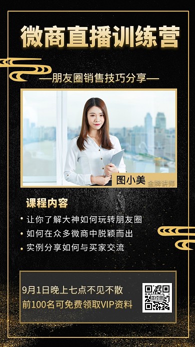 讲座直播预告创意手机海报