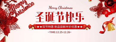 圣诞节促销banner电商淘宝全屏海报