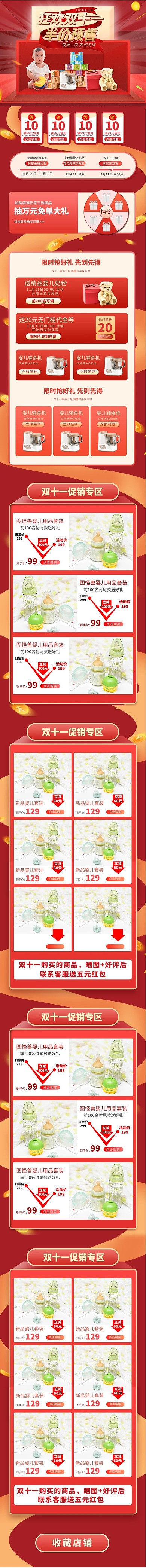双十一婴儿用品玩具促销活动移动端首页