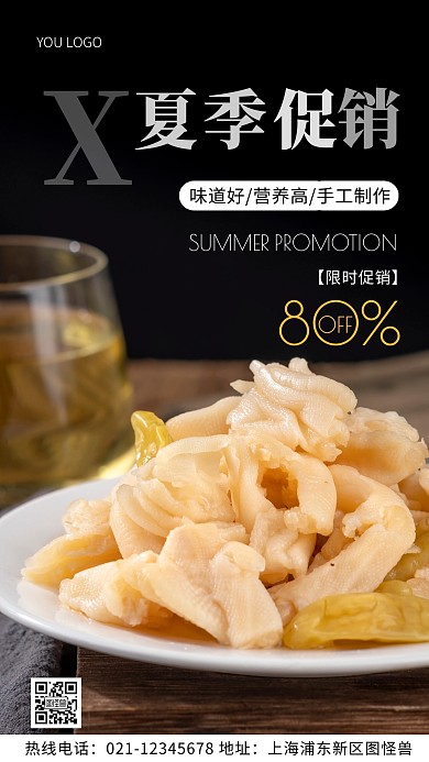 夏季促销白色简约风摄影图海报