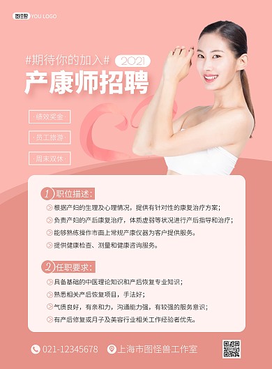 产康师招聘简约粉色宣传竖版海报