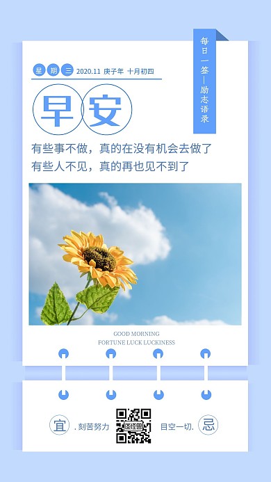 清新日签早安摄影图海报励志早安语录