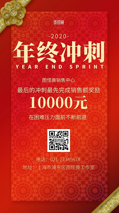全民销售内部激励红色简约手机营销海报