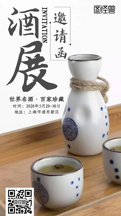 酒展简约新媒体电子邀请函