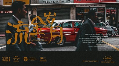 趣味港风旅游横版视频封面