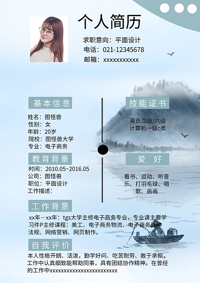 水墨风个人简历