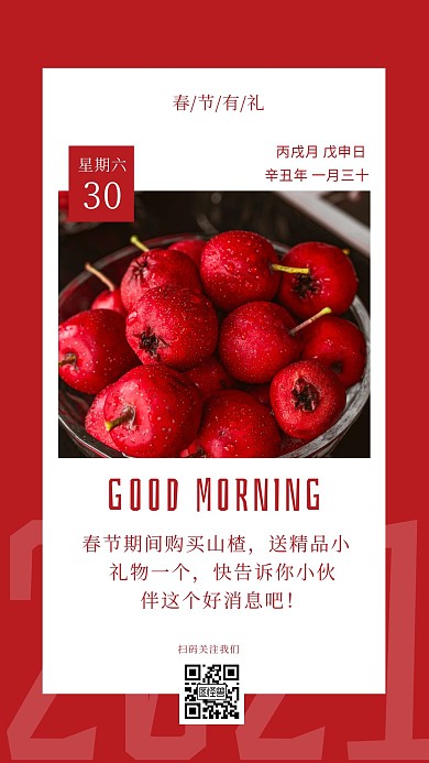 摄影图春节有礼红色简约风日签