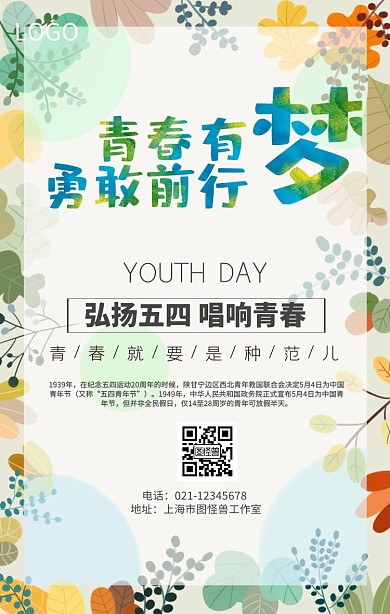 五四青年节宣传手机海报