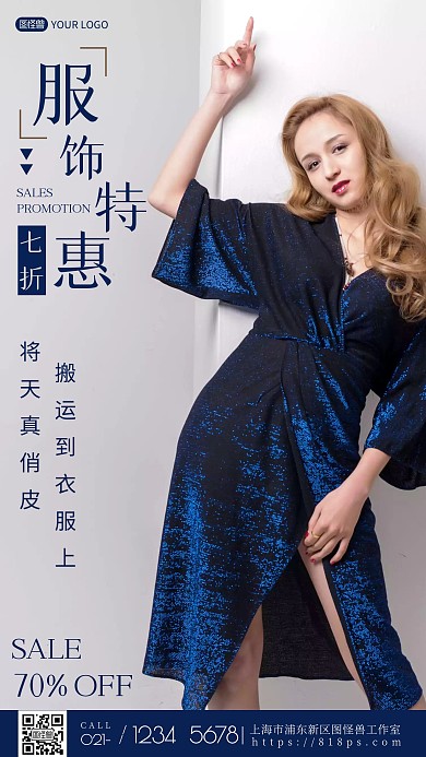 简约风摄影图服饰促销特惠摄影图海报