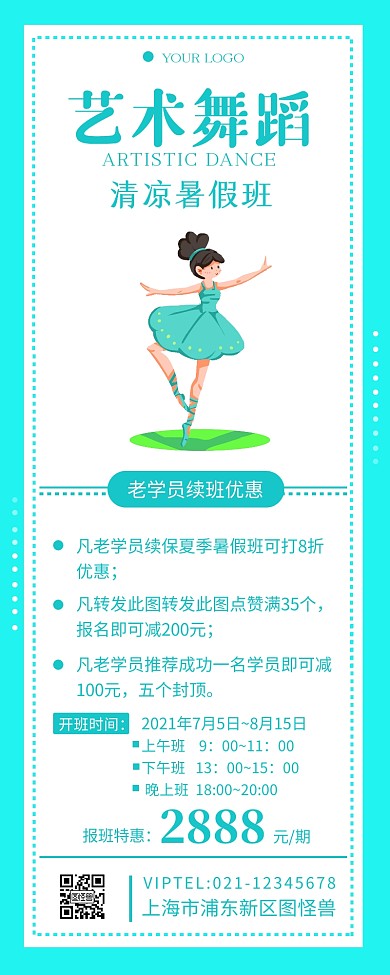 艺术舞蹈班续费活动介绍营销长图设计