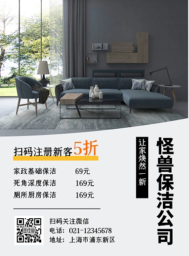 家政服务工作简约灰色竖版海报