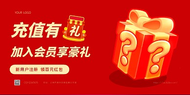 充值有礼会员电商红色质感横版海报