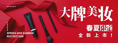 春夏新品美妆营销促销淘宝电商BANNER
