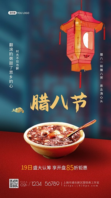 大寒腊八节节气创意手机海报