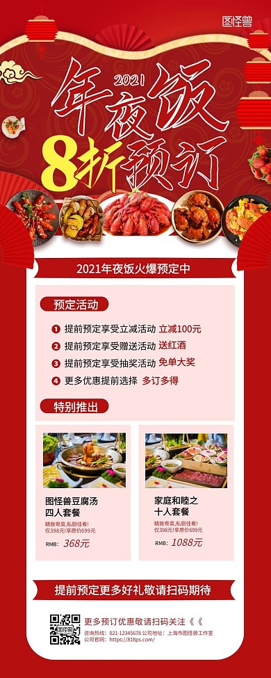 红色喜庆年夜饭预定活动宣传营销长图