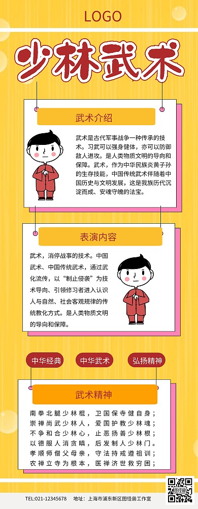 少林武术大气易拉宝武术