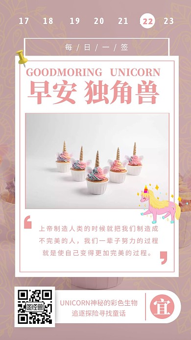 独角兽日签粉色简约风日签