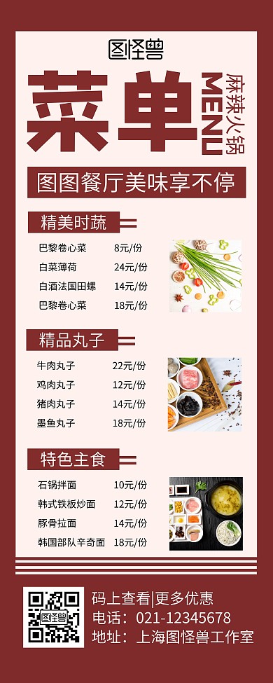 创意简约大气几何夏季菜单易拉宝
