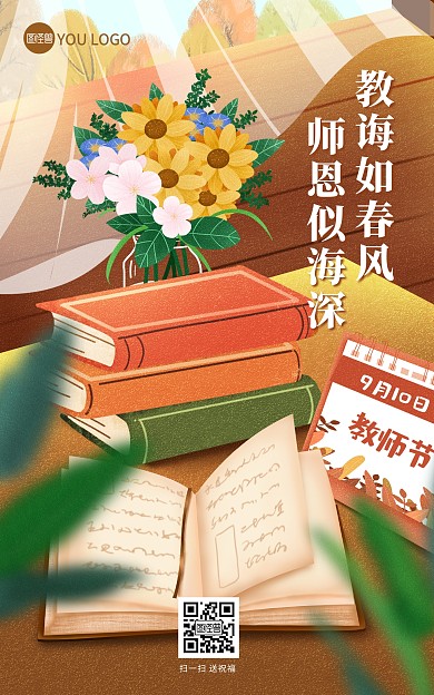 原创手绘风教师节借势电商海报