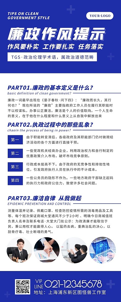 廉政清廉公告蓝色简约风宣传营销长图