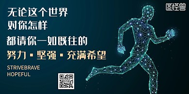 简约大气绿色正能量横版海报