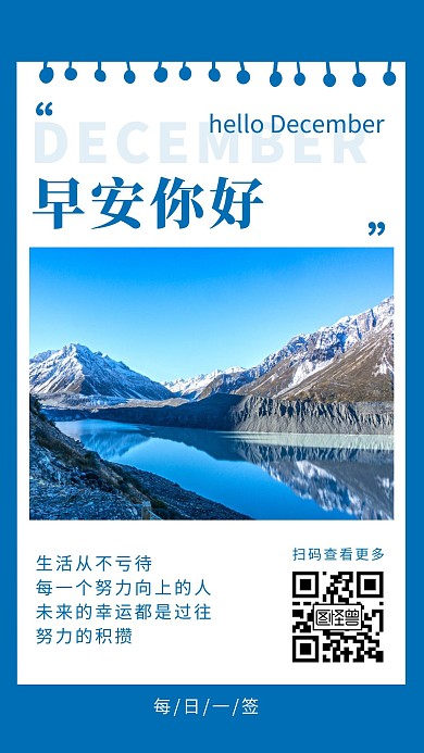 早安图片明亮蓝色简约励志宣传推广日签