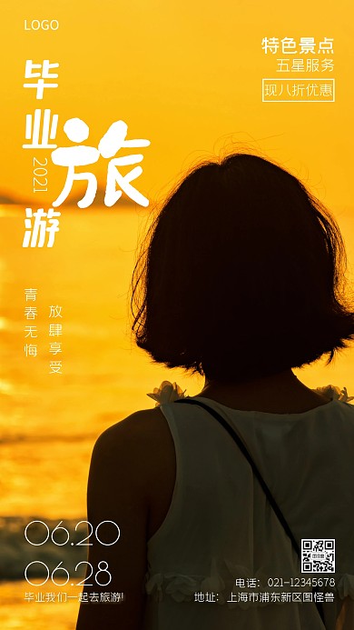毕业旅游宣传简约风摄影图手机海报
