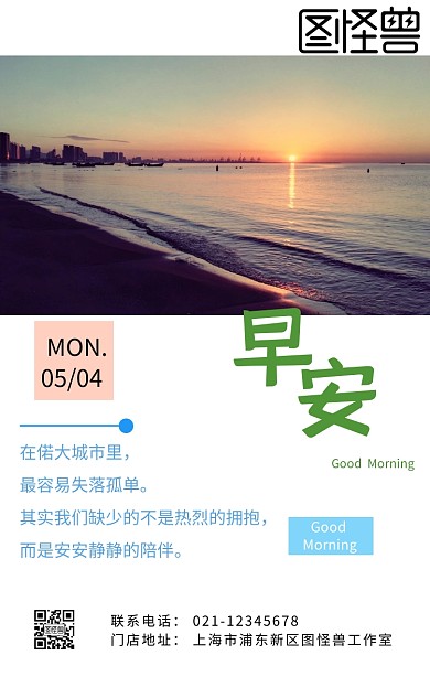 白色清晨安静睡眠摄影图早安日签