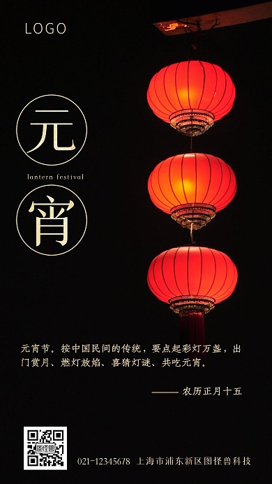 2021元宵节由来灯笼团圆花灯手机海报