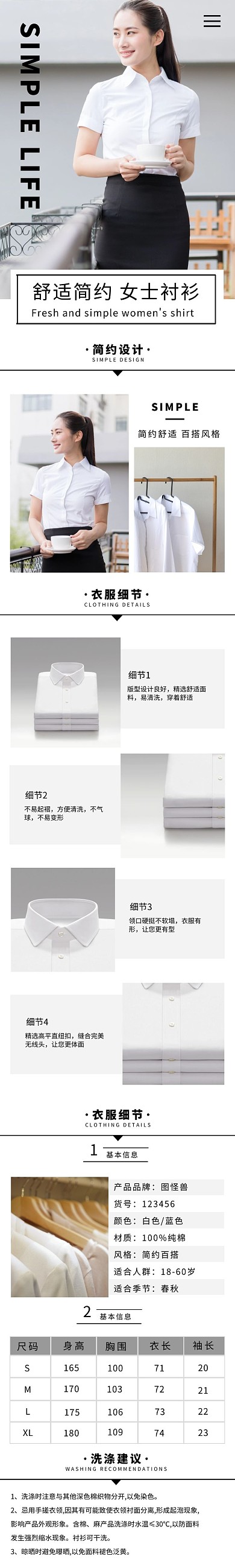 女衬衫衣服商品简约大气淘宝详情页