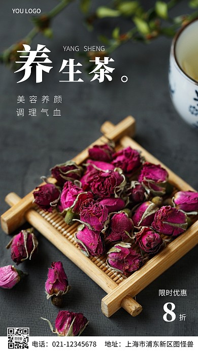 养生茶摄影图海报