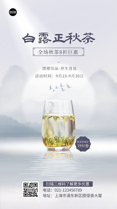 白露节气茶叶促销简约蓝色手机海报