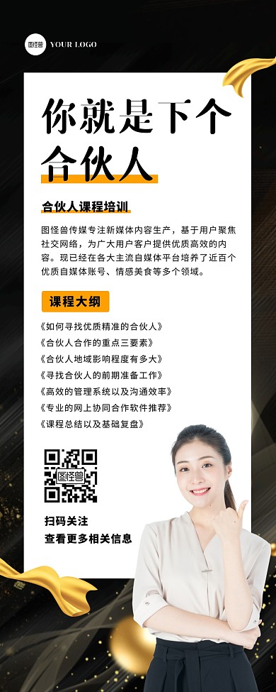 简约商务合伙人课程大纲培训宣传营销长图