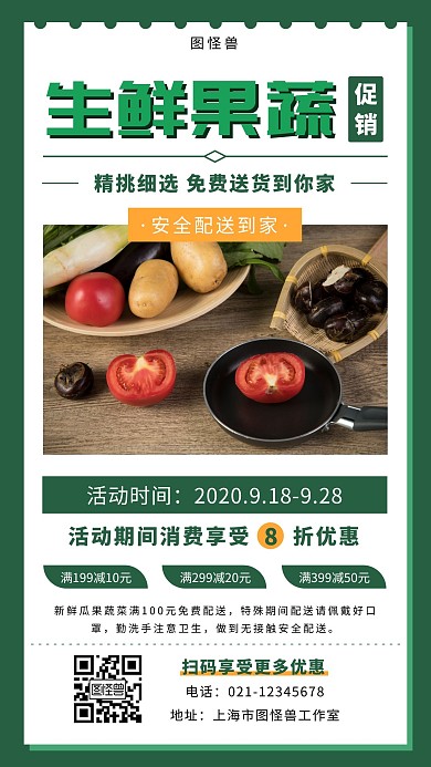 生鲜果蔬促销绿色简约大气宣传营销海报